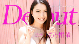[無修正]Debut Vol.33 ～イク時にはアへ顔ダブルピース～【咲乃柑菜】