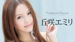 [無修正]カリビアン・ダイヤモンド Vol.5【丘咲エミリ】