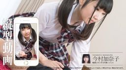 [無修正]縦型動画 040 ～亀頭にキスする可愛いフェラ～【今村加奈子】