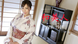 [無修正]和美人 ～健康的な肉体美で極上のマングリ返し～【西条沙羅】