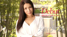 [無修正]Debut Vol.45 ～感度が良すぎておもしろいくらい～【大倉ひろみ】