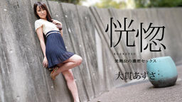 [無修正]恍惚 ～美熟女の濃密セックス～【大貫あずさ】
