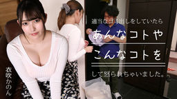 [無修正]適当なゴミ出しをしてたら怒られちゃいました ～横着オッパイには教育が必要ですね！～【衣吹かのん】