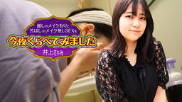 [無修正]麗しのメイク有りと芳ばしのメイク無しSEXを今夜くらべてみました8【井上さとみ】