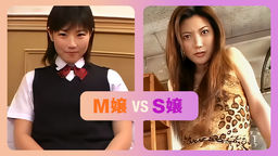 [無修正]S嬢 vs M嬢対決【AIリマスター版】【笠木忍】