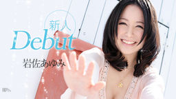 [無修正]Debut Vol.3【岩佐あゆみ】