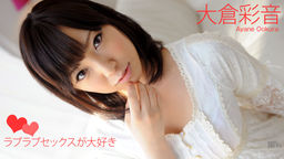 [無修正]ラブラブセックスが大好き【大倉彩音】