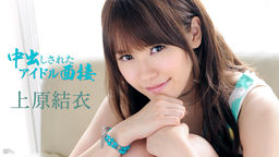 [無修正]中出しされたアイドル面接【上原志織　上原結衣】