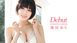 [無修正]Debut Vol.10【篠田ゆう】
