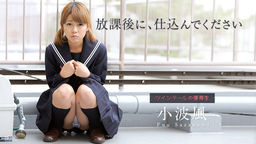 [無修正]放課後に、仕込んでください ～ツインテールの優等生～【小波風】