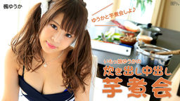 [無修正]いもっ娘ゆうかの炊き出し中出し芋煮会【楓ゆうか】
